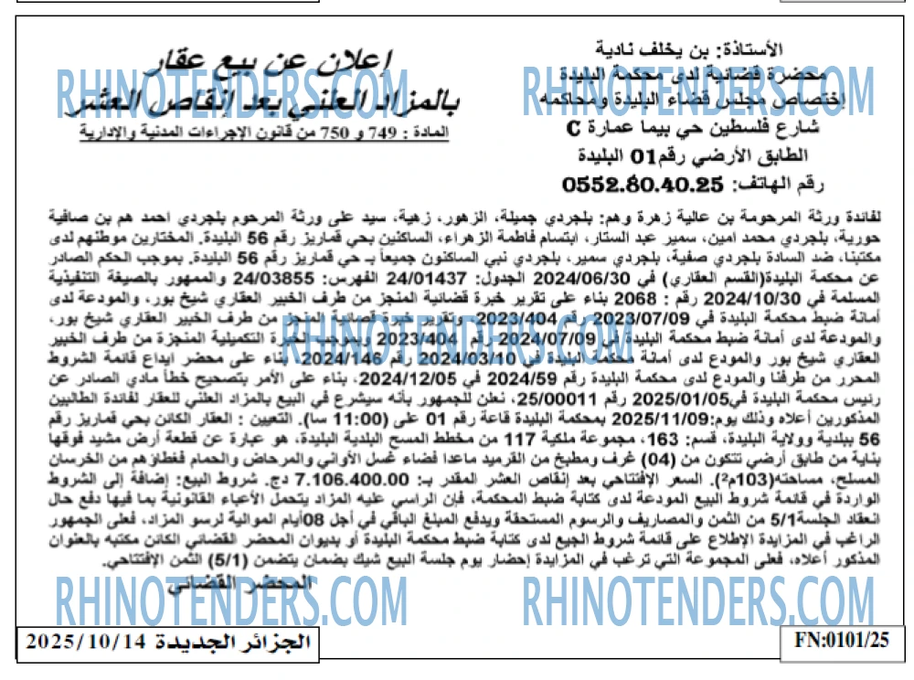 الجزائر الجديدة