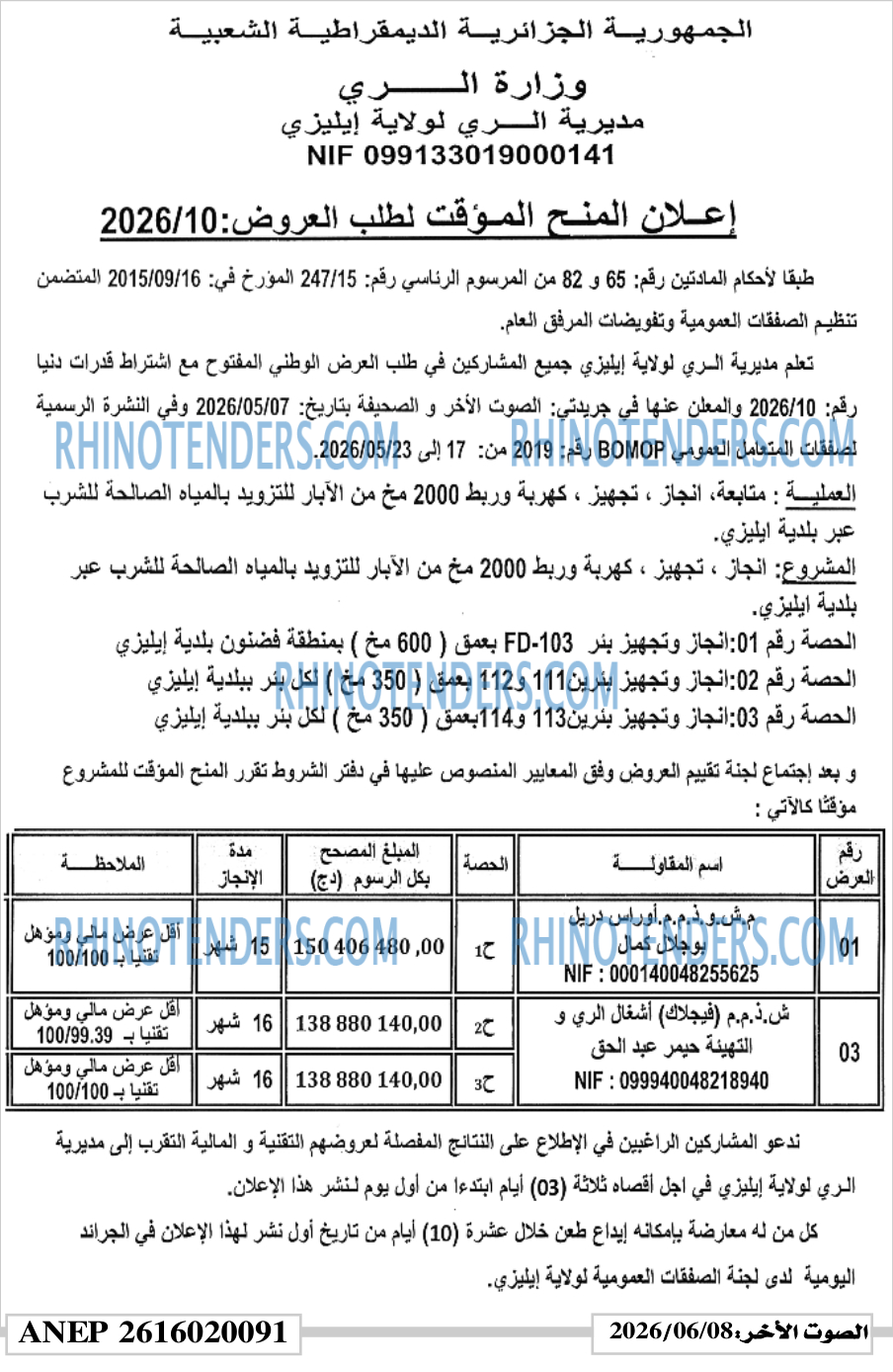 الصوت الاخر