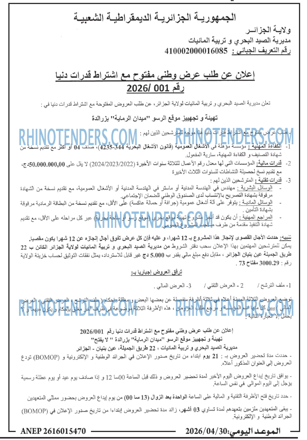 الموعد اليومي
