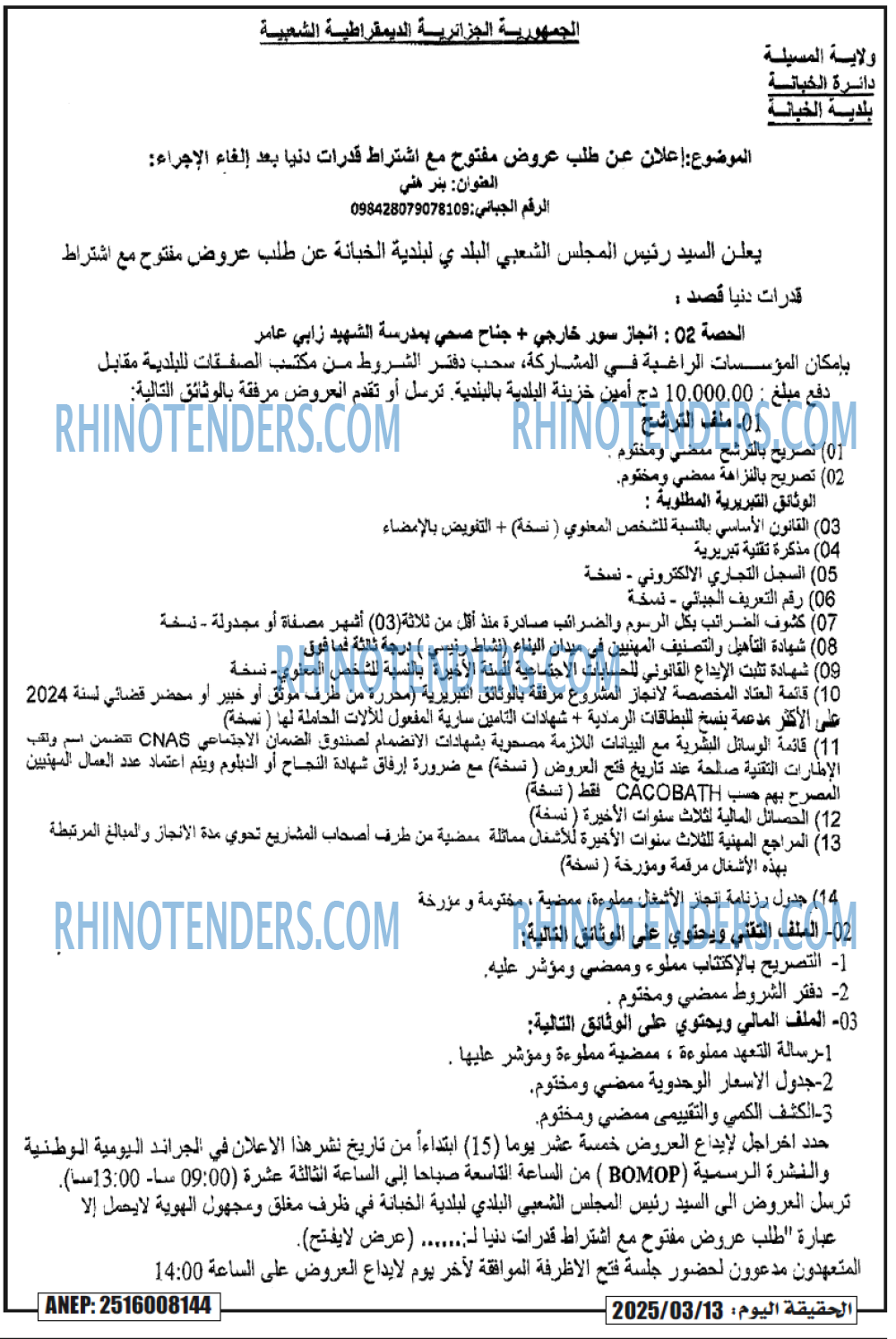 Rhinotenders