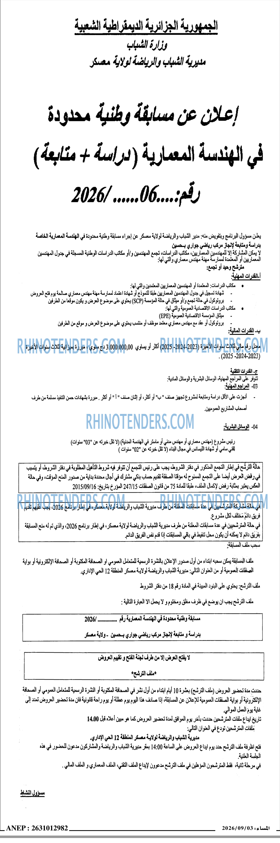 المساء