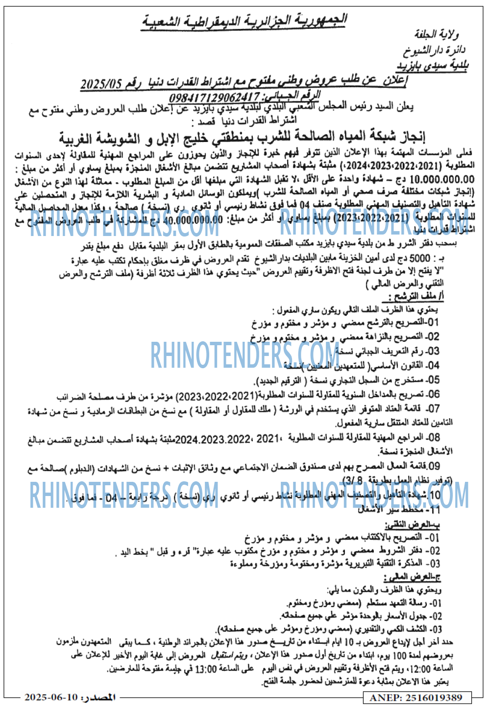 Echourouk