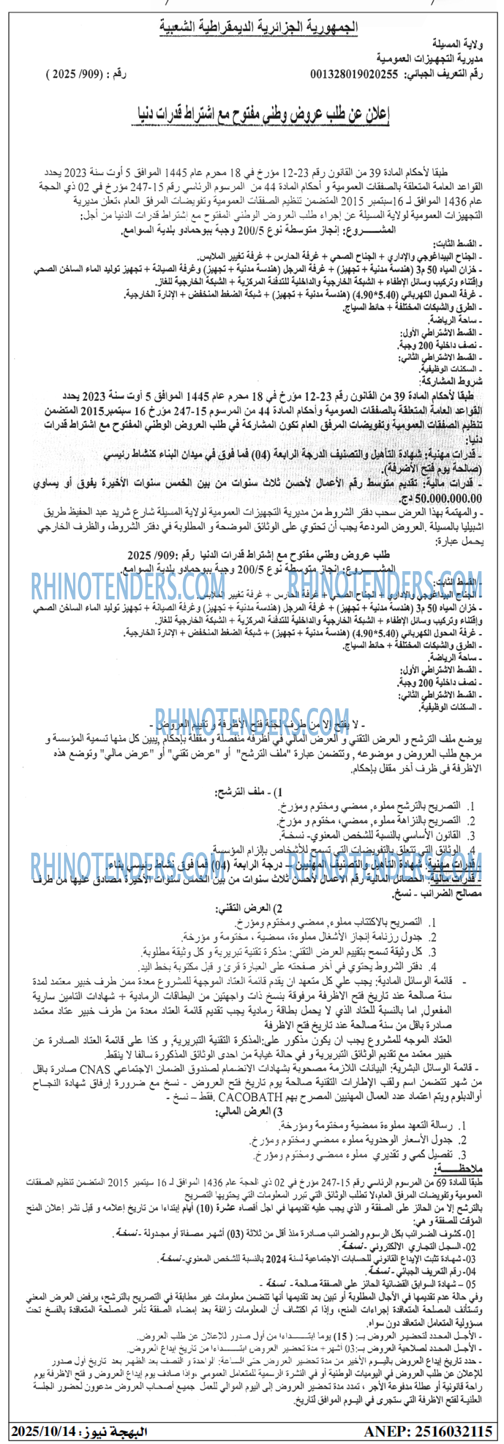 الشعب