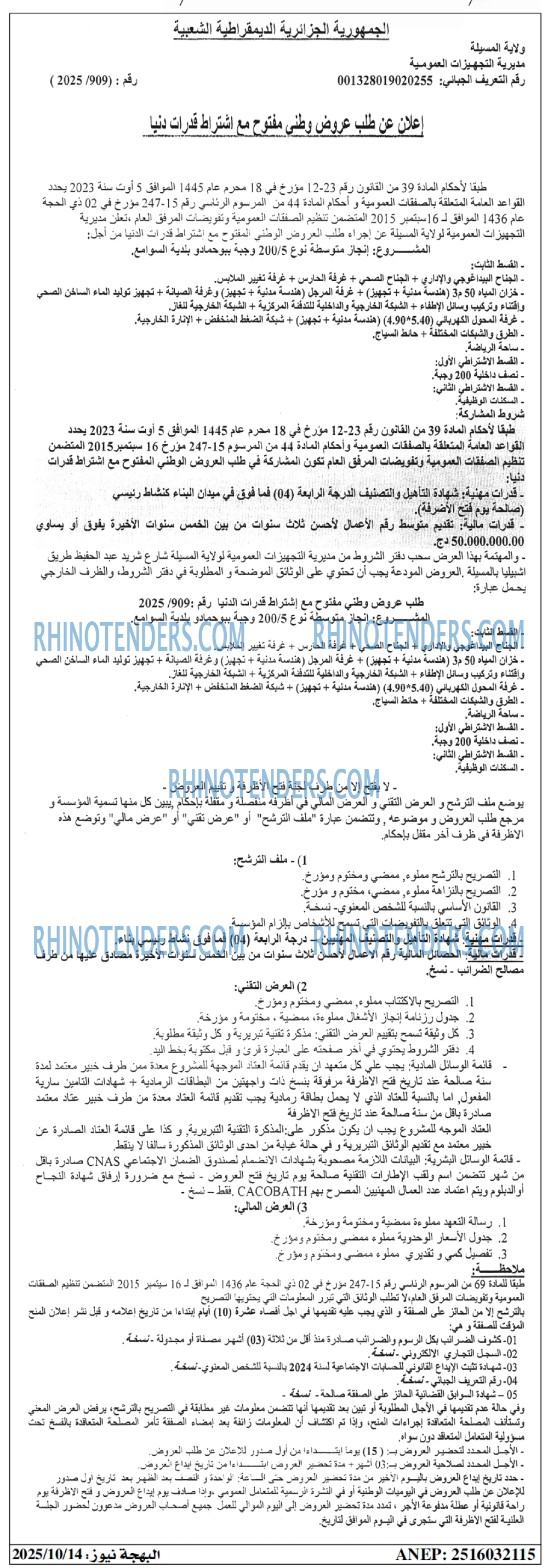الشعب