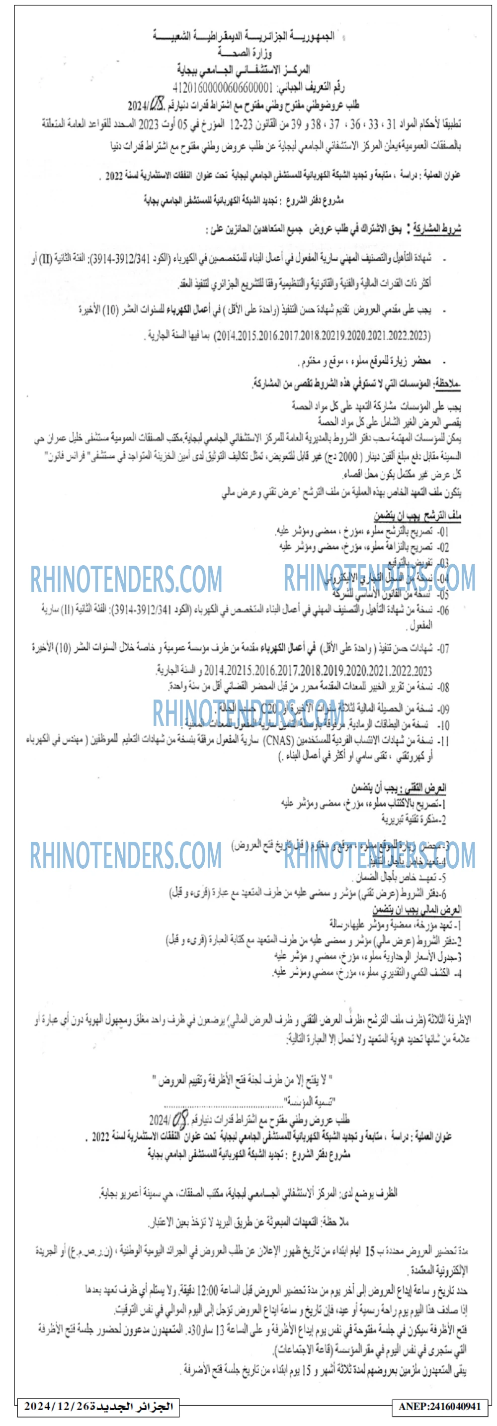 الجزائر الجديدة