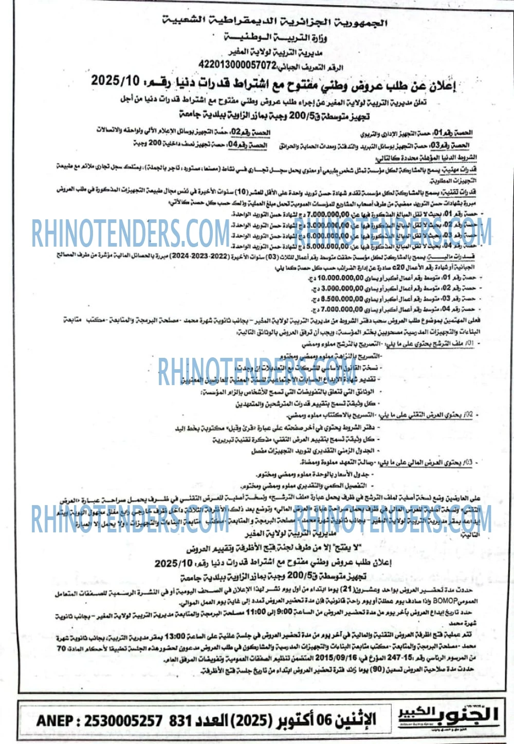 الفجر