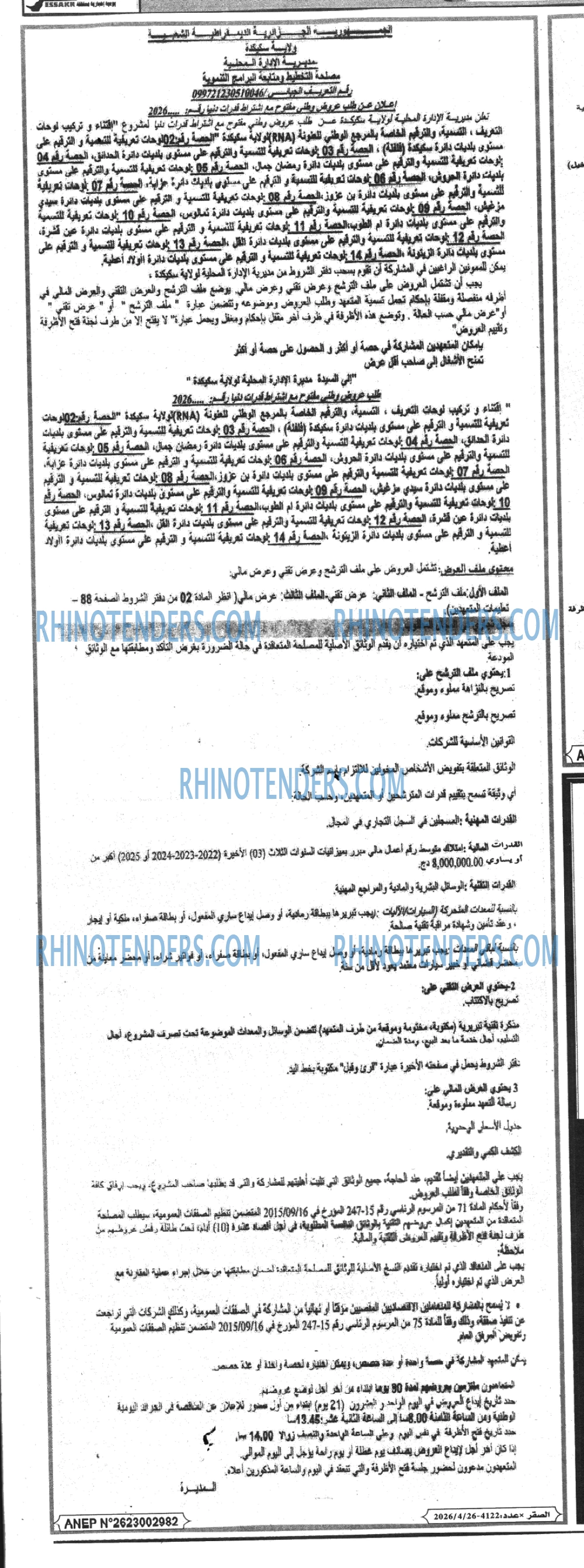 الصقر