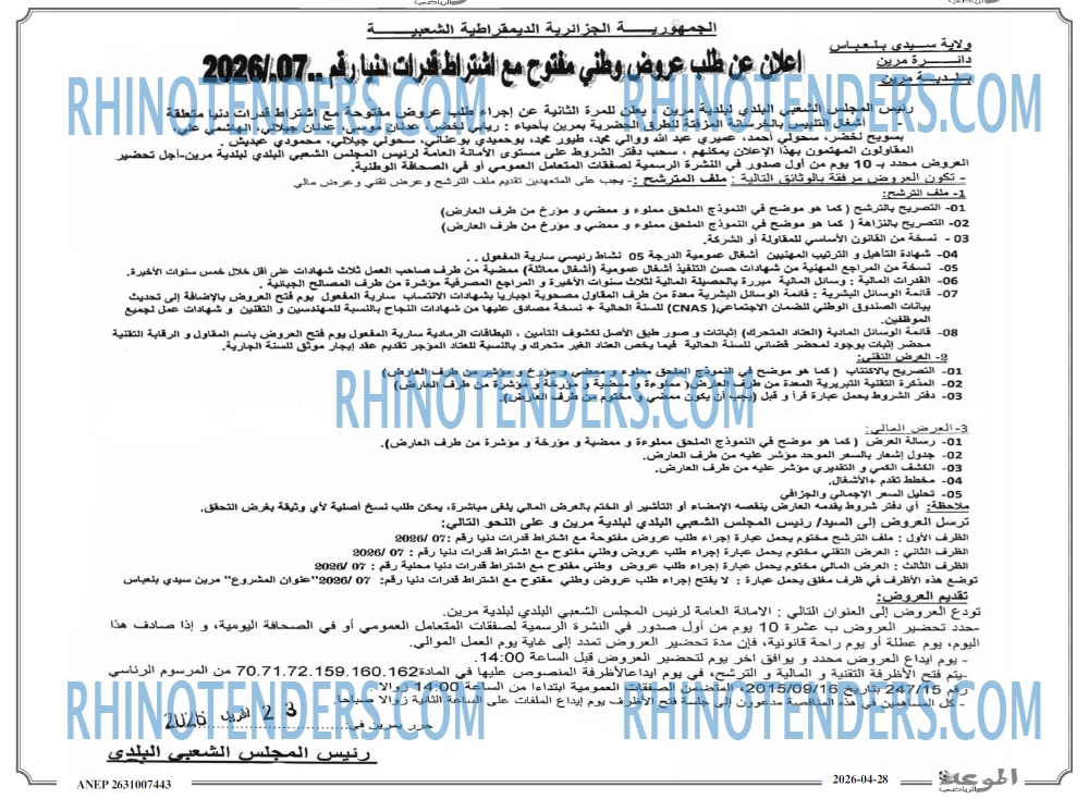 الموعد