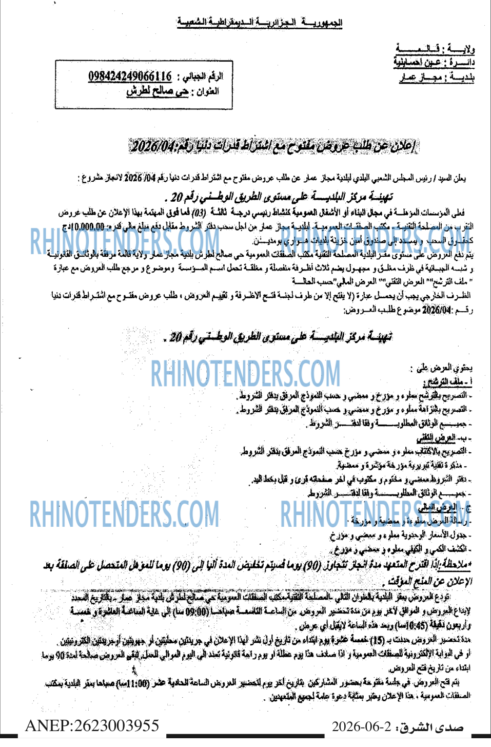 صدى الشرق