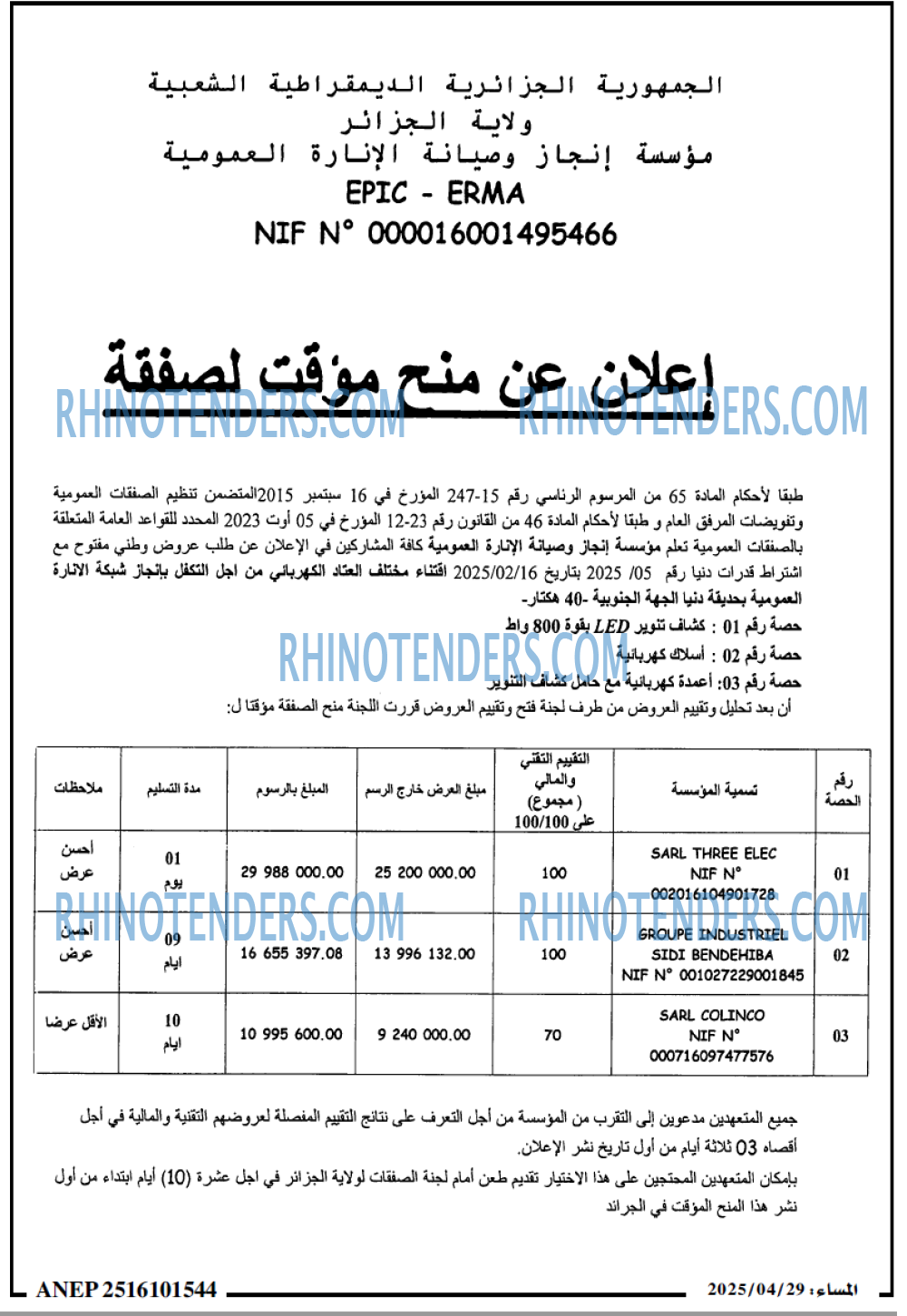 المساء