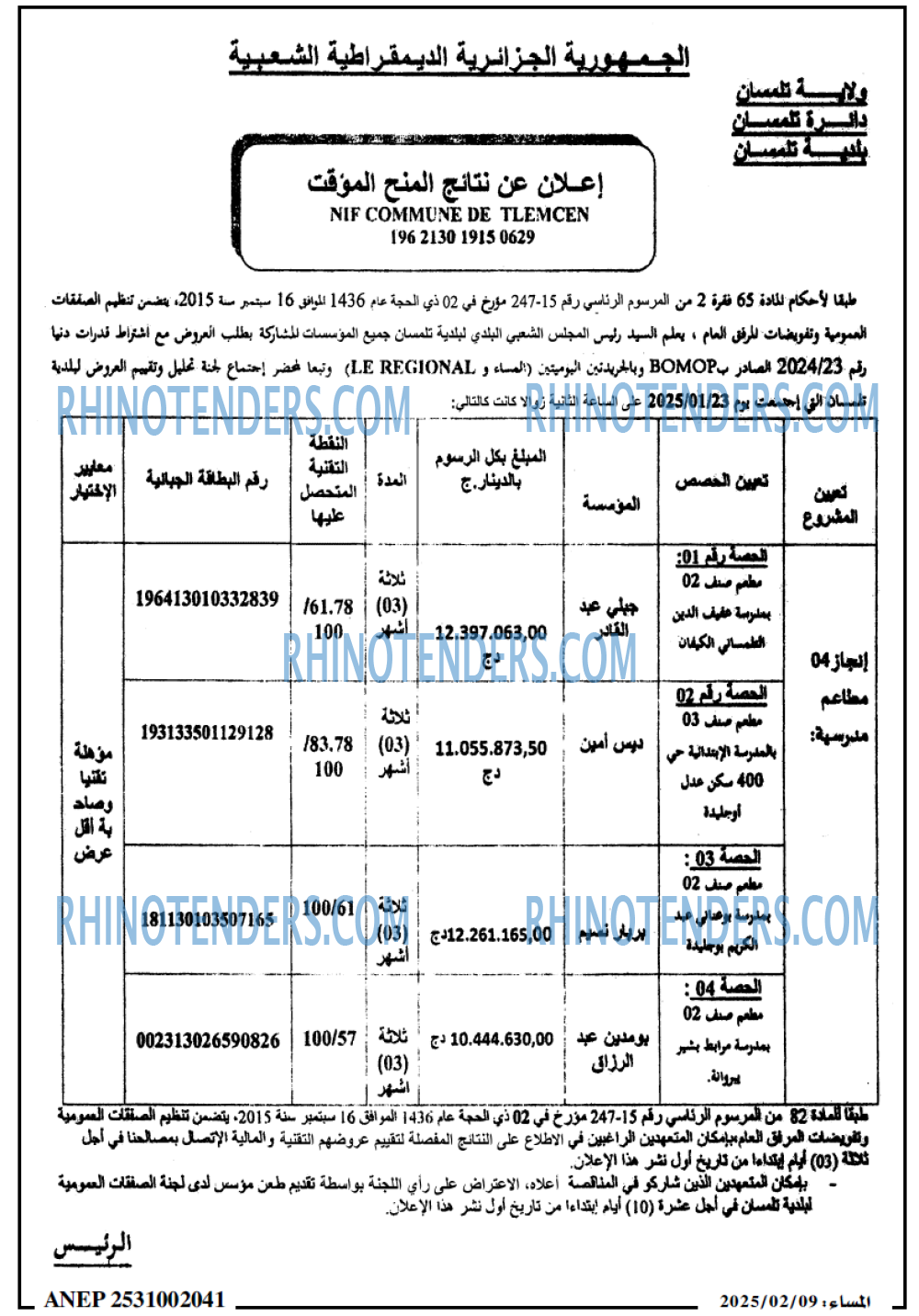 المساء