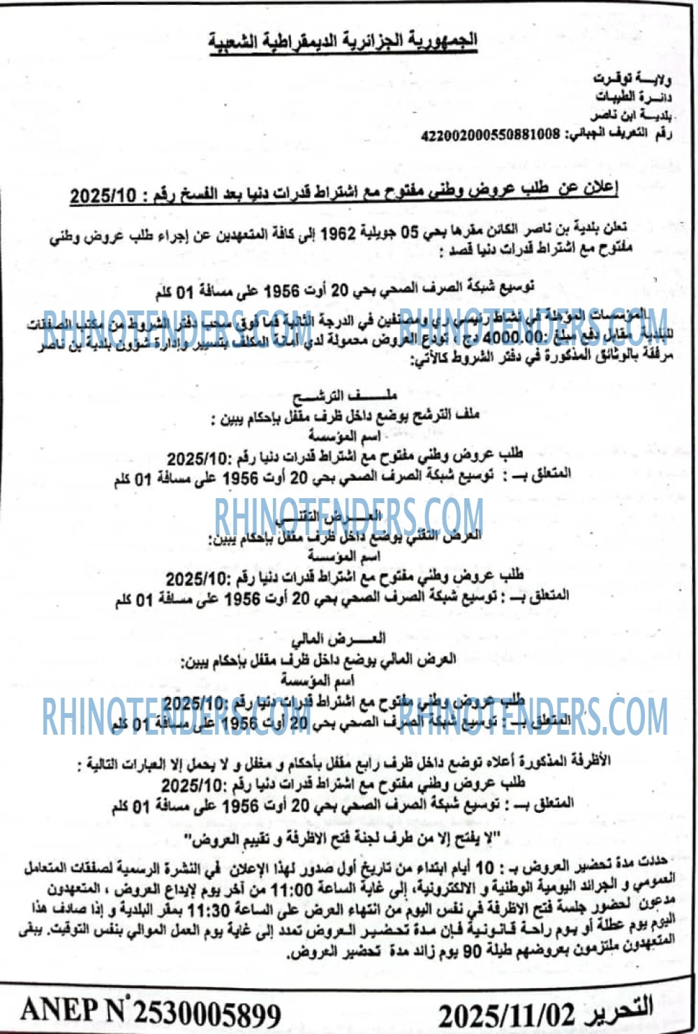 التحرير