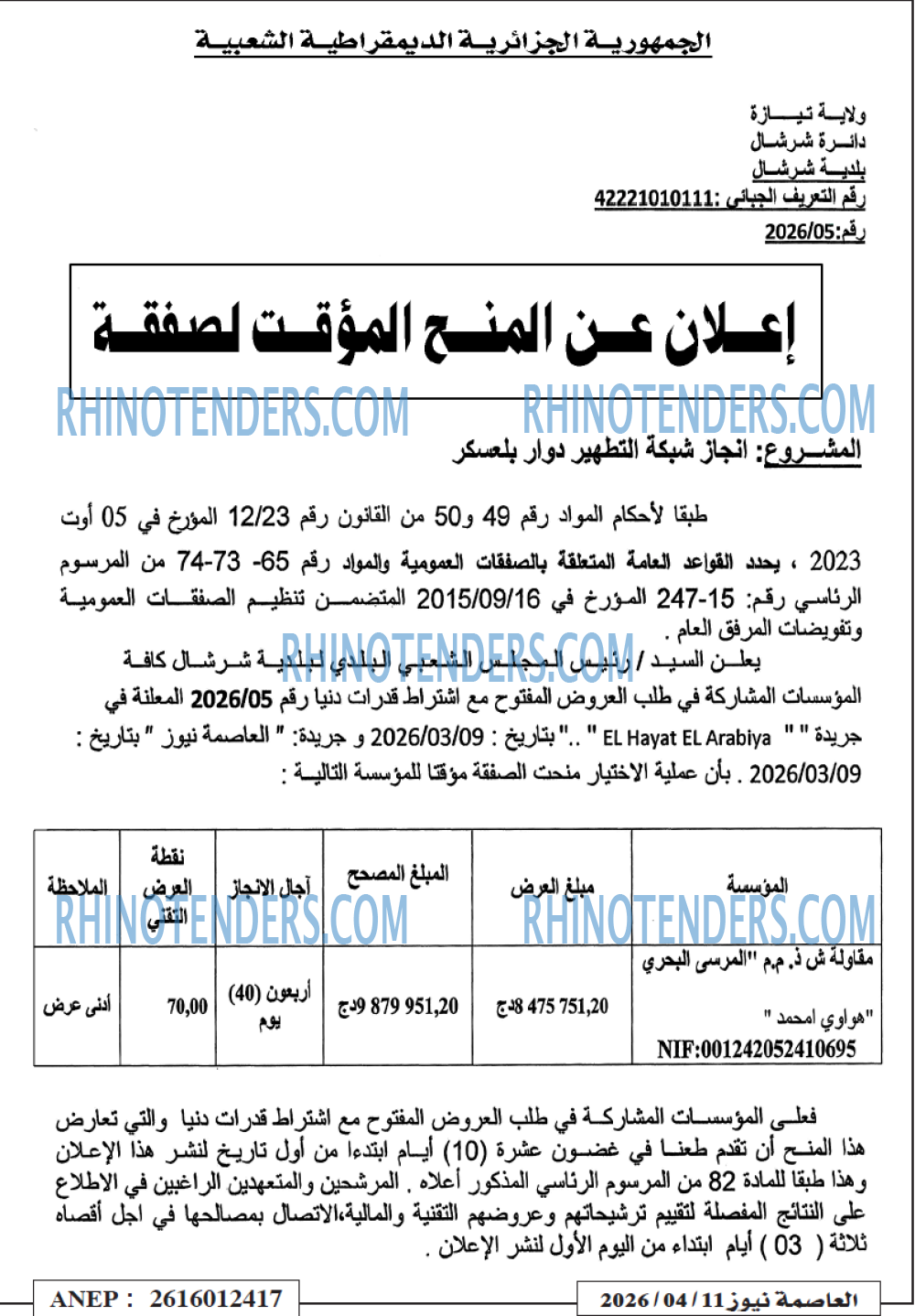 El Hayat El Arabia