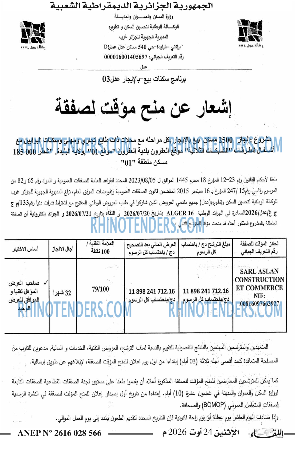 اللقاء
