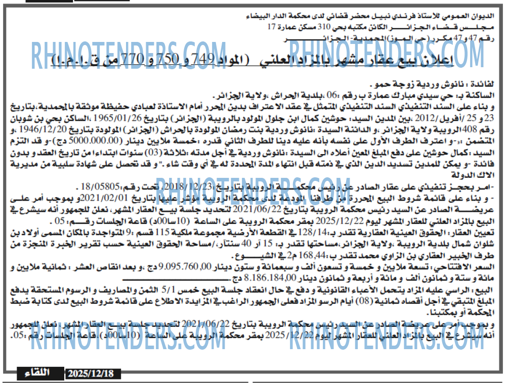 اللقاء