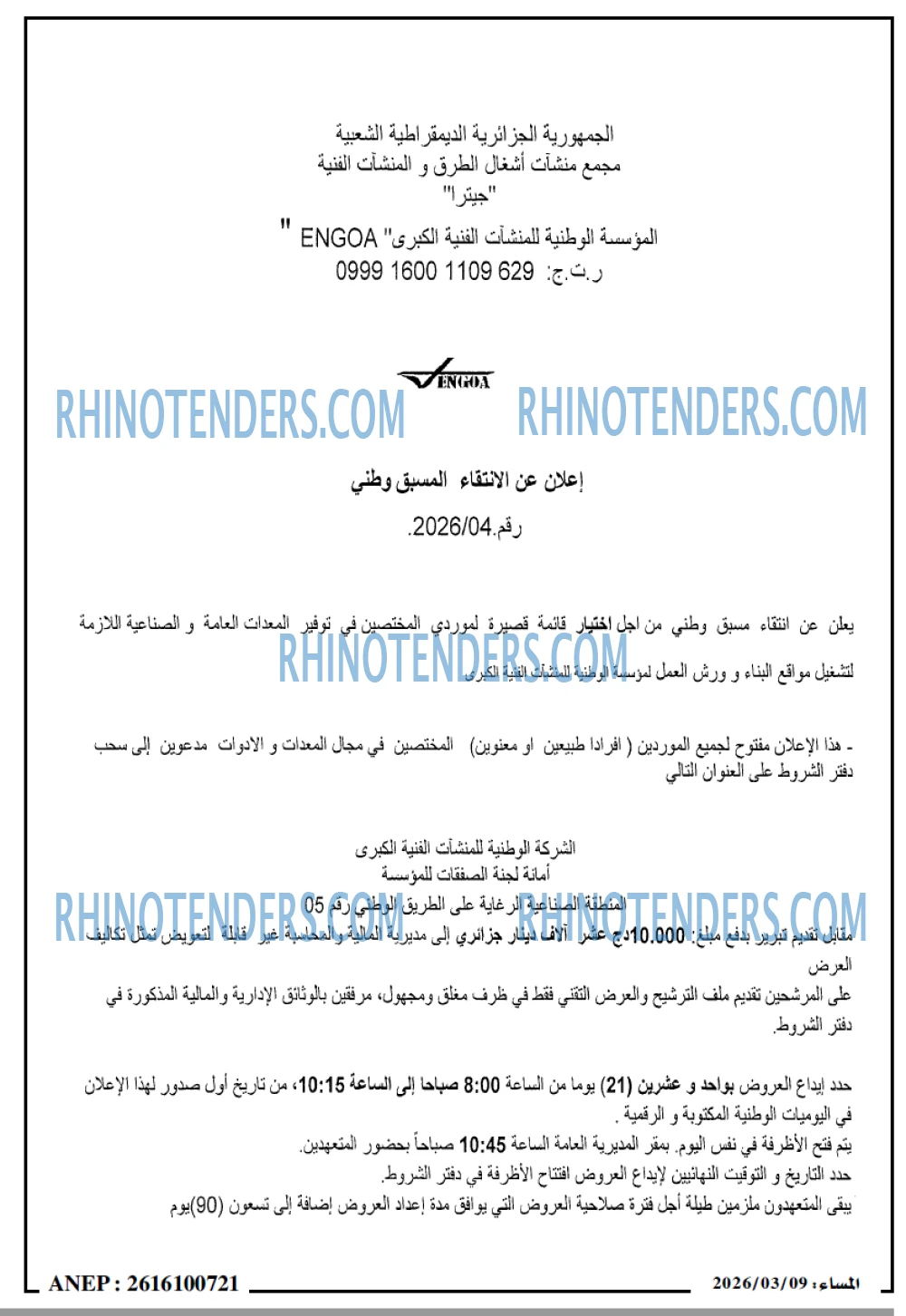 المساء
