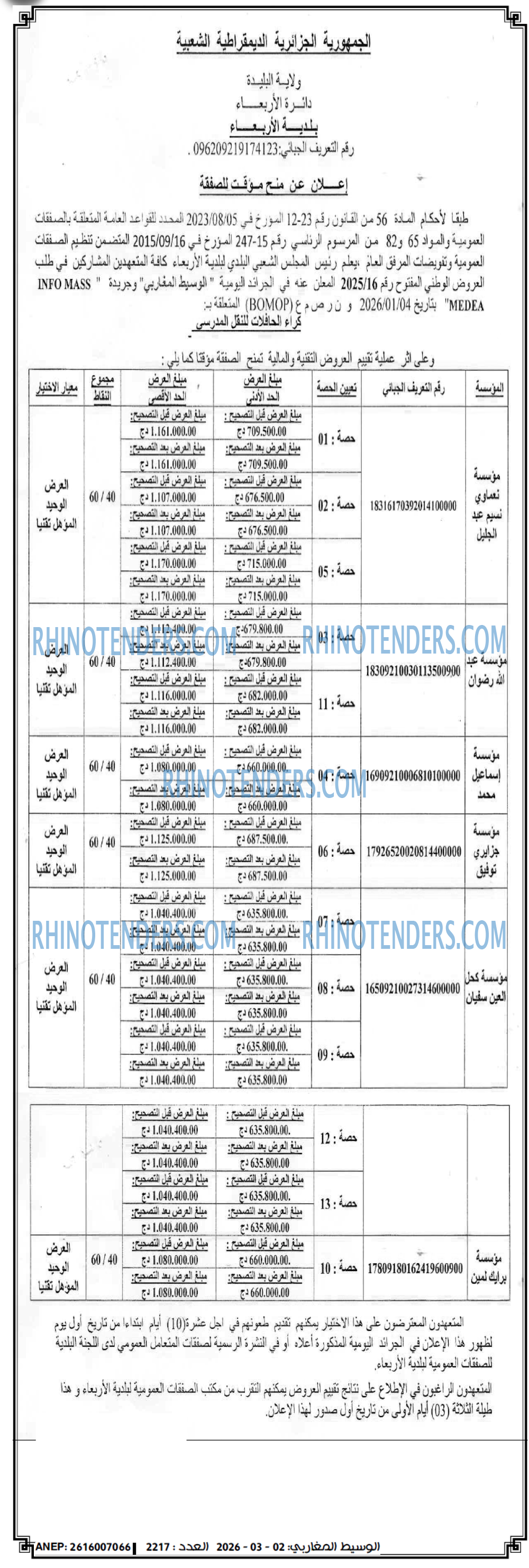 الوسيط المغاربي
