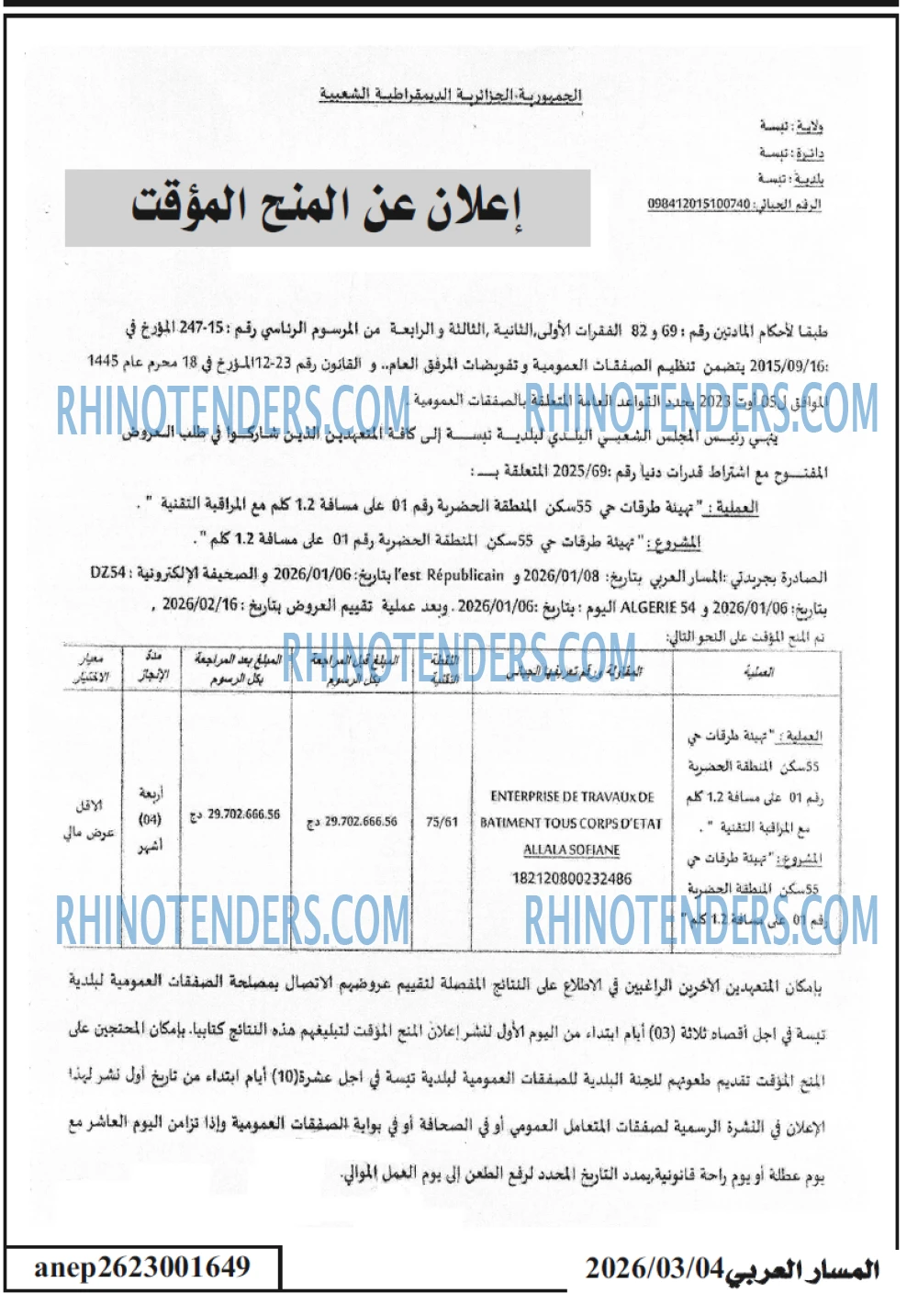المسار العربي