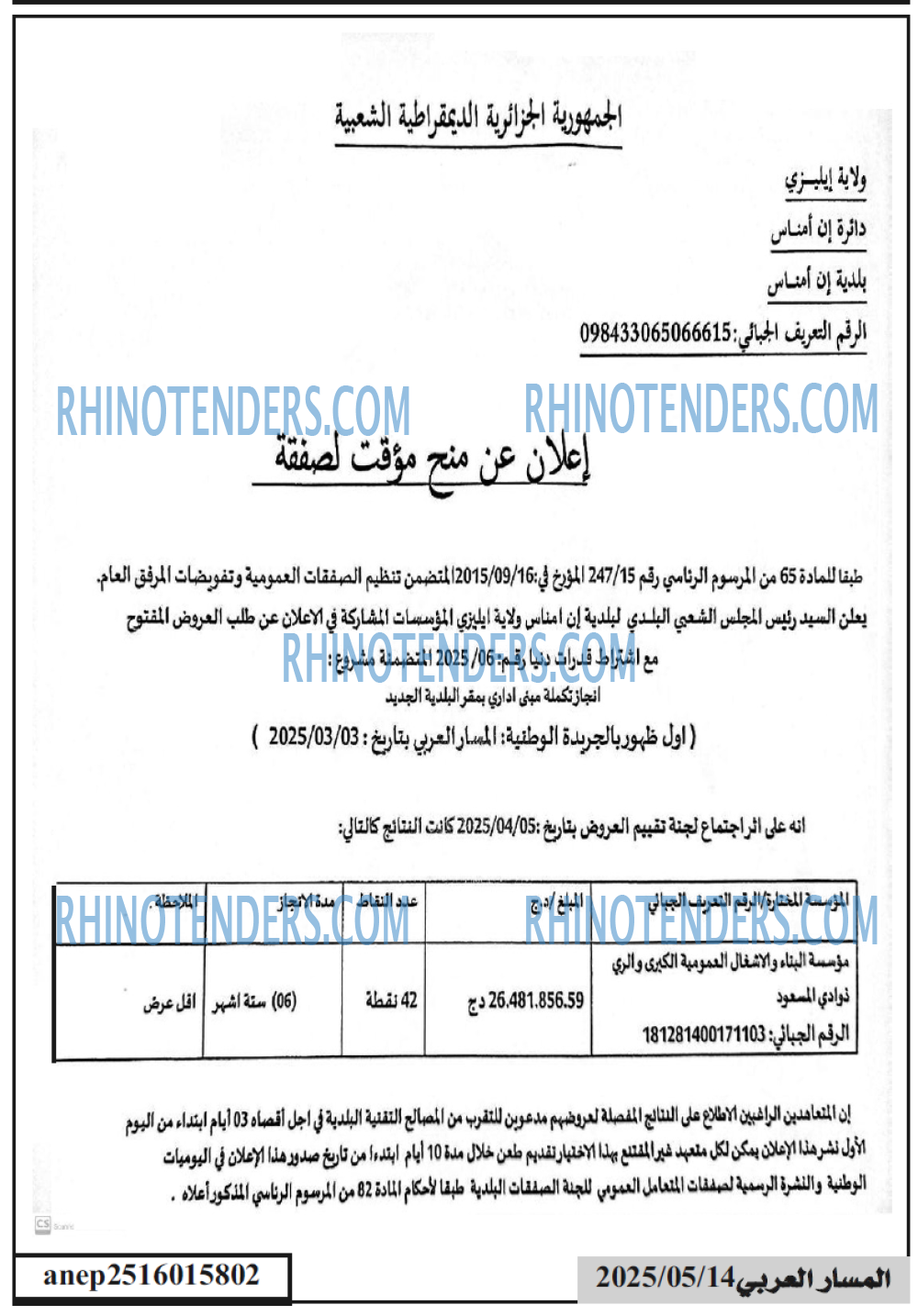 EL MOHARIR EL YOUMI