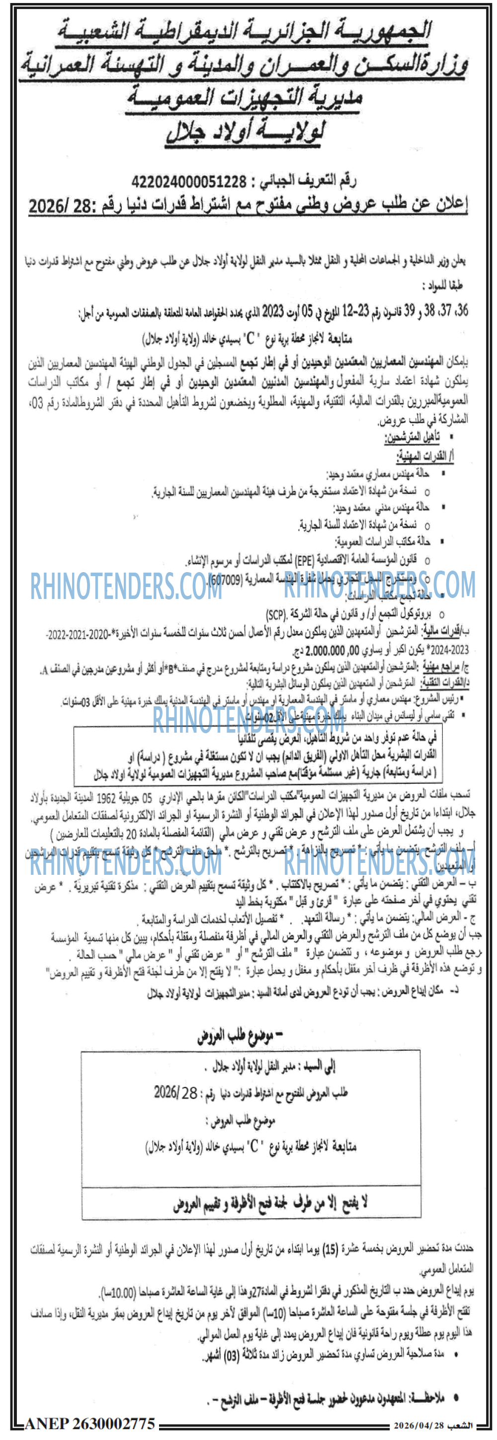 الشعب