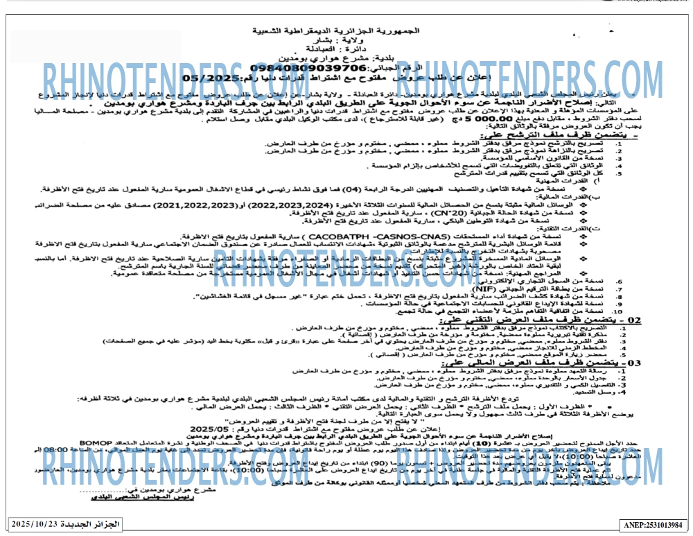 الجزائر الجديدة