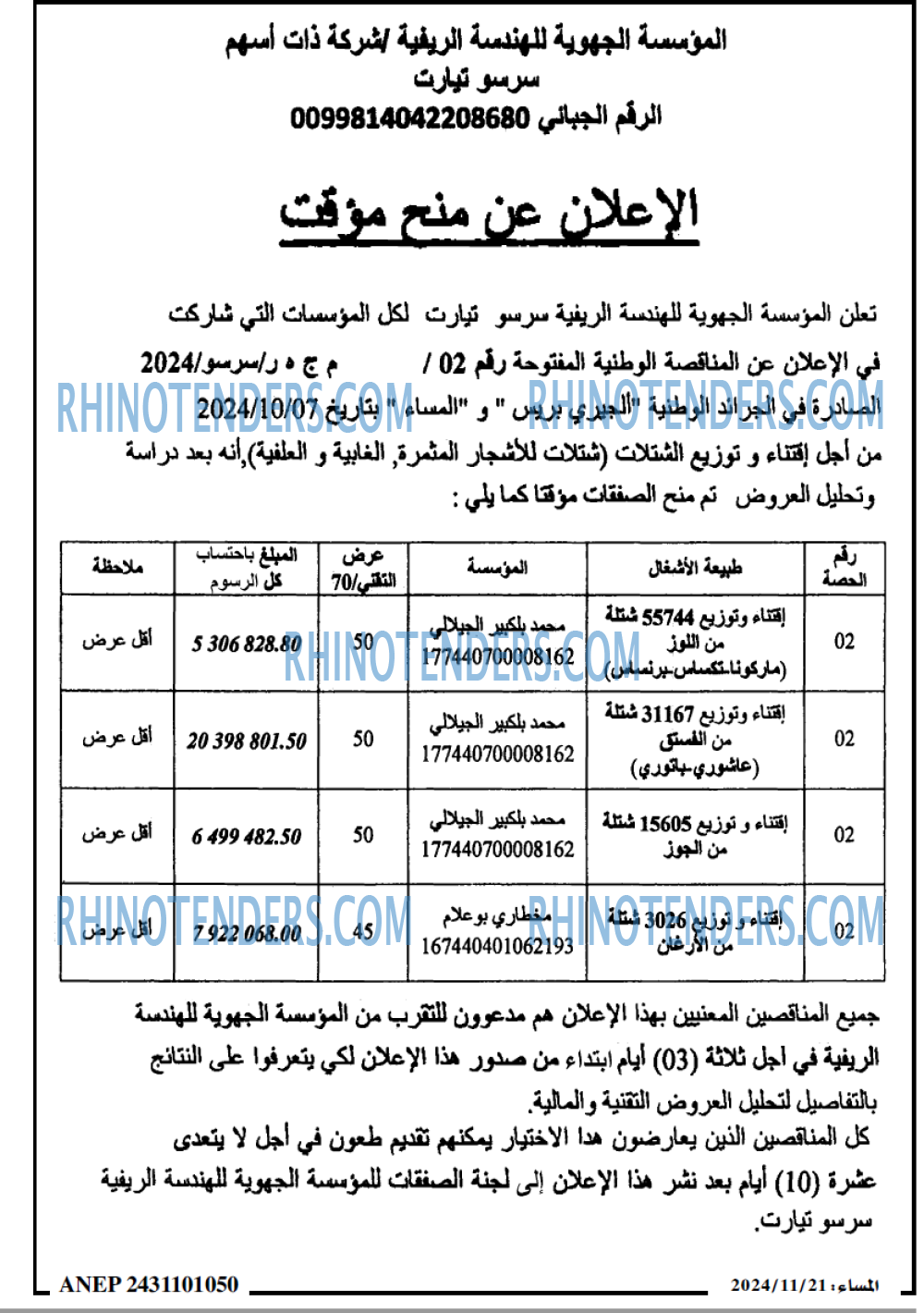 المساء