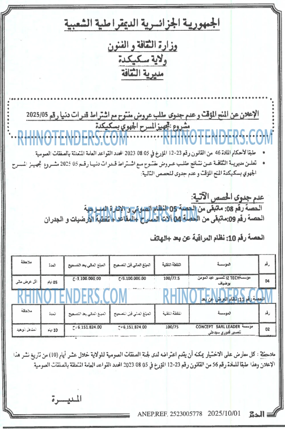 الخبر