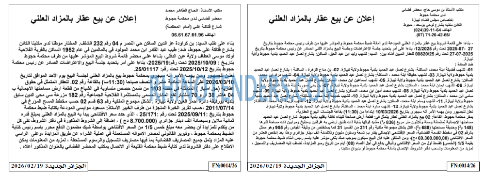 الجزائر الجديدة