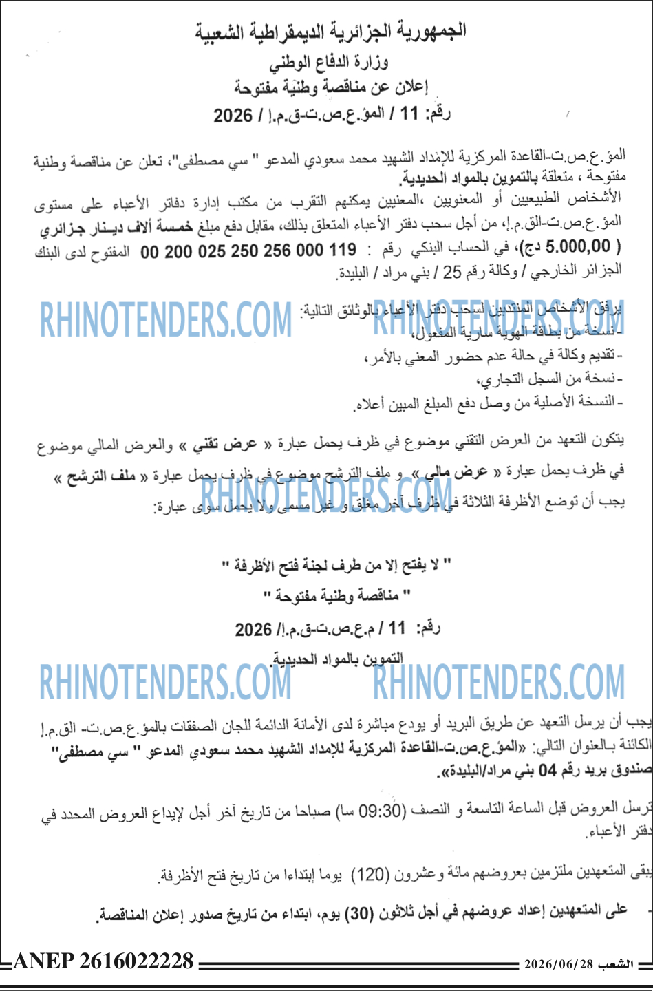 الشعب