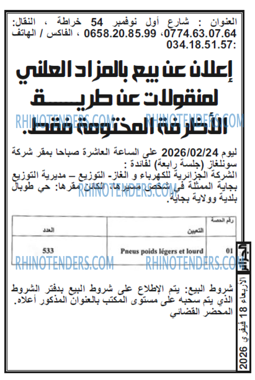 الجزائر