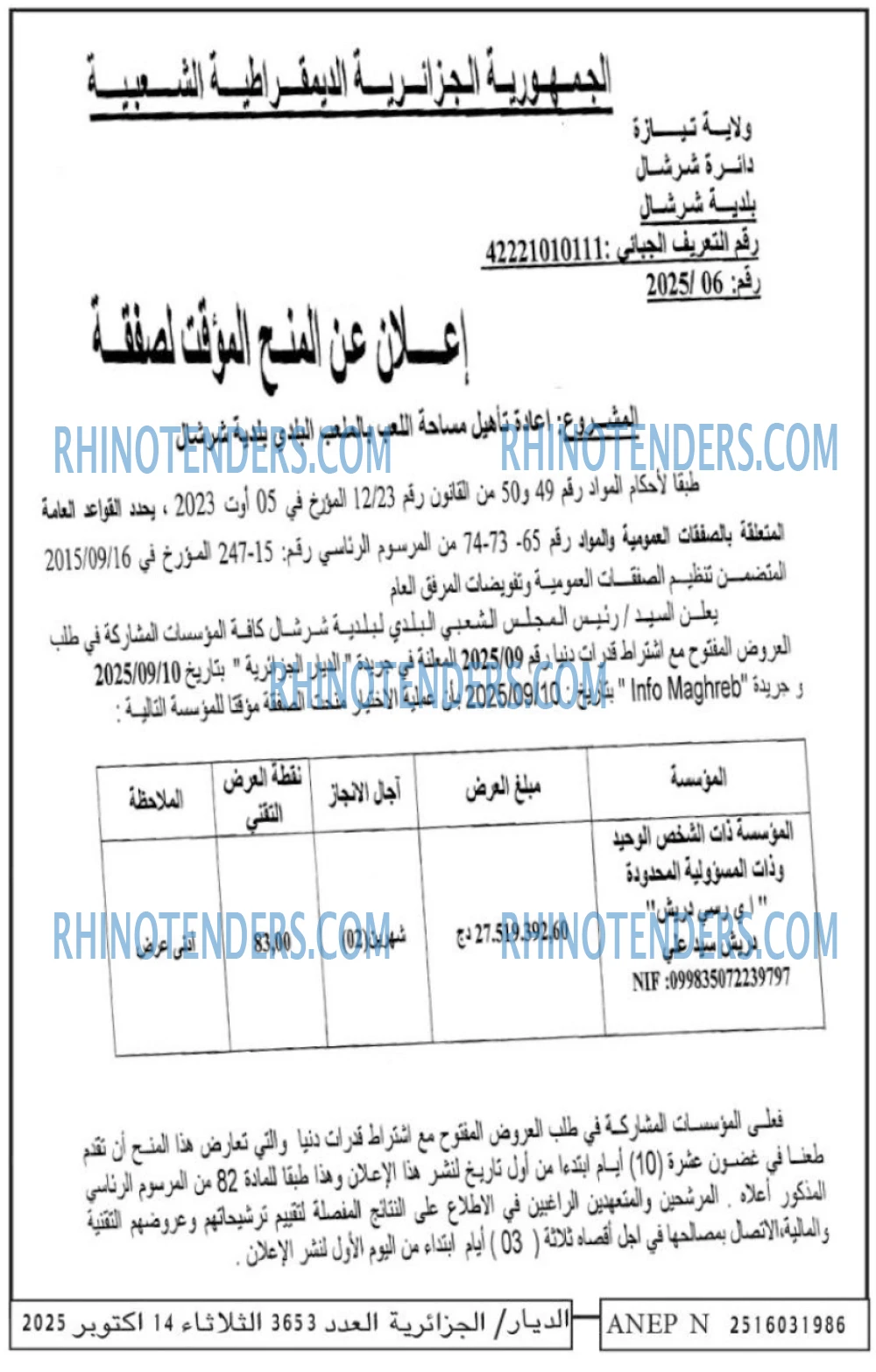 الديار