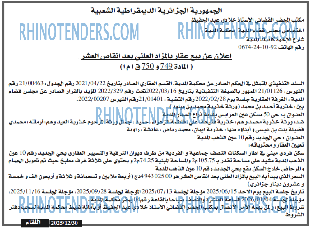 اللقاء
