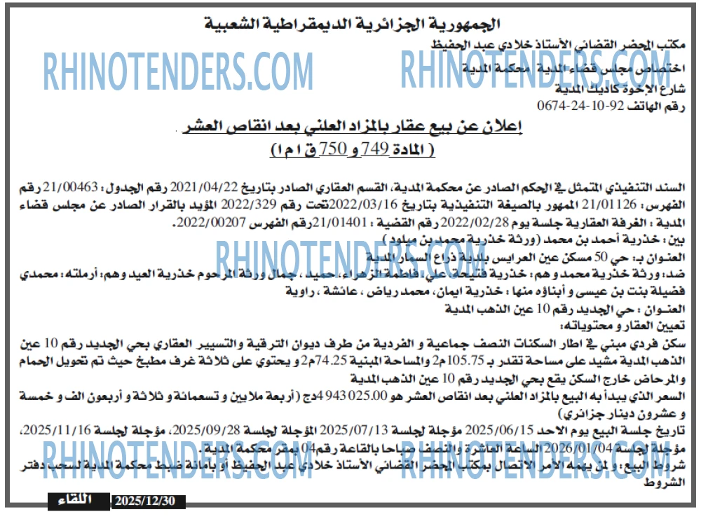 اللقاء
