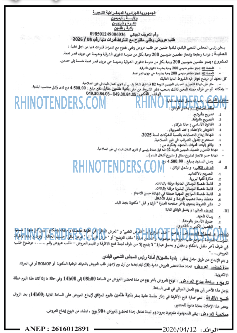 الرائد