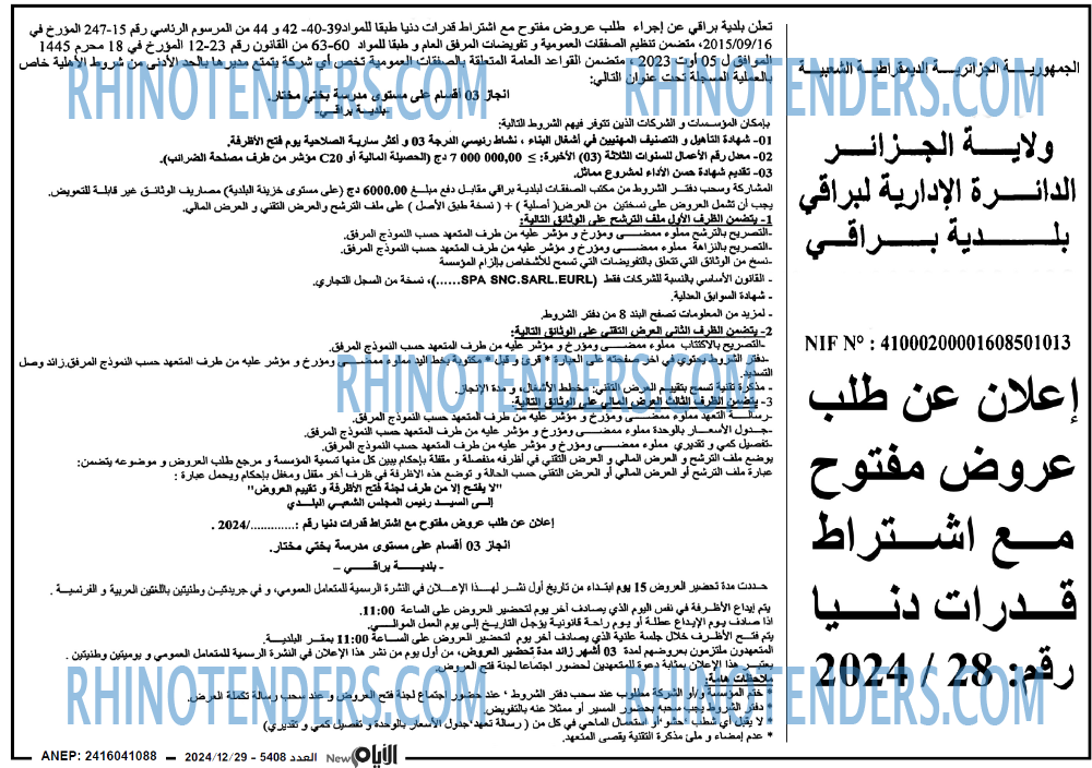 الايام