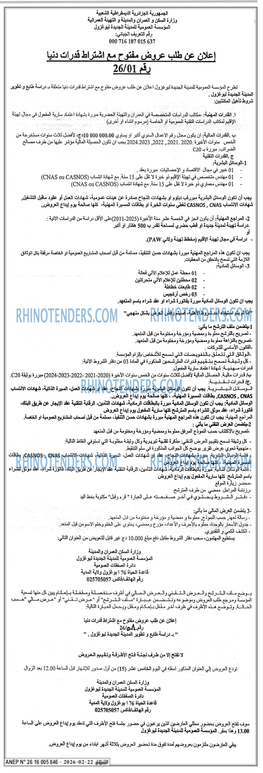 الشروق