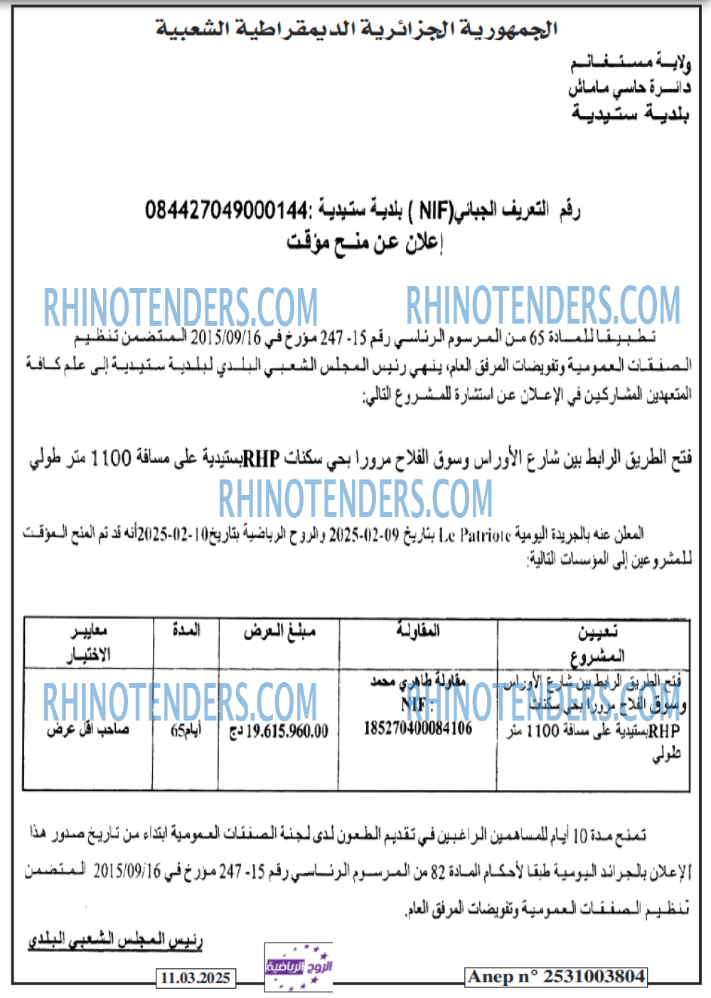 Rhinotenders