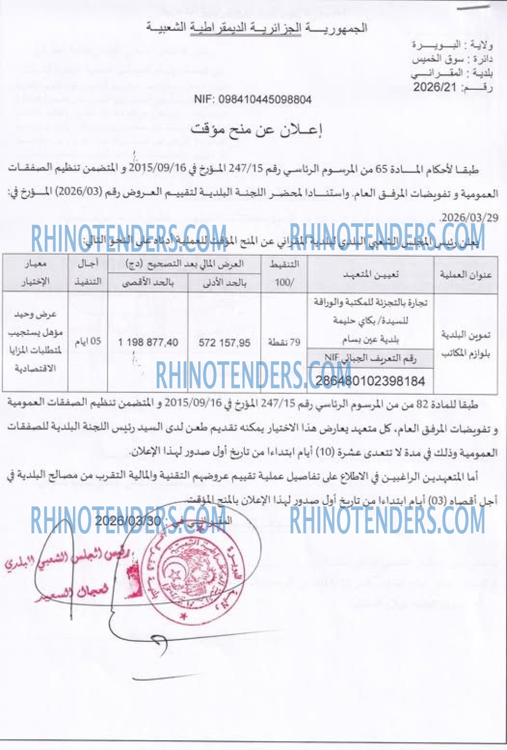 Rhinotenders