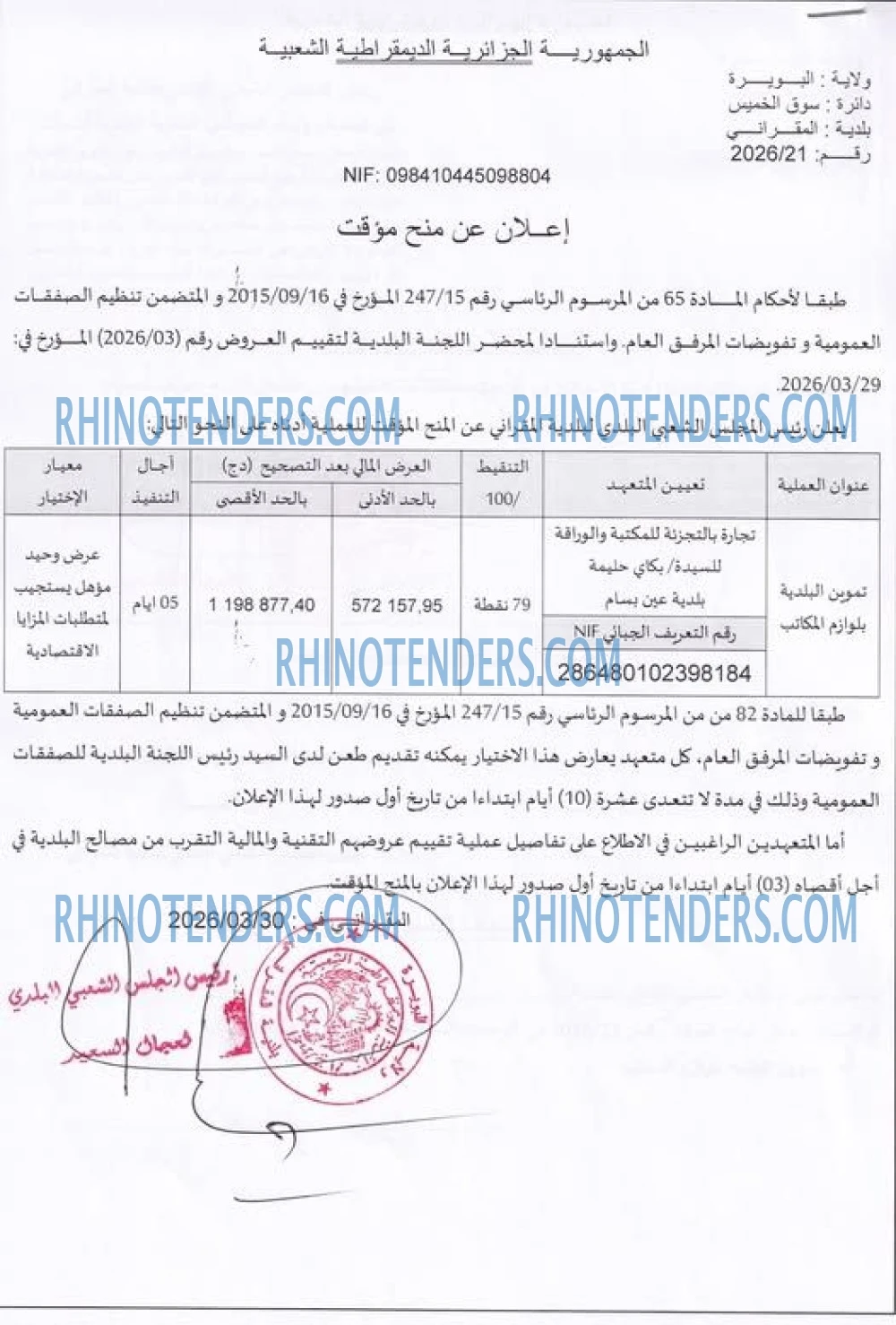 Rhinotenders