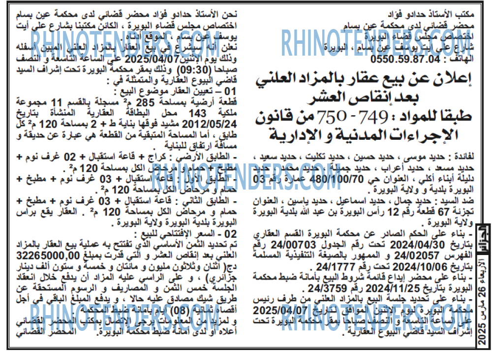 الجزائر