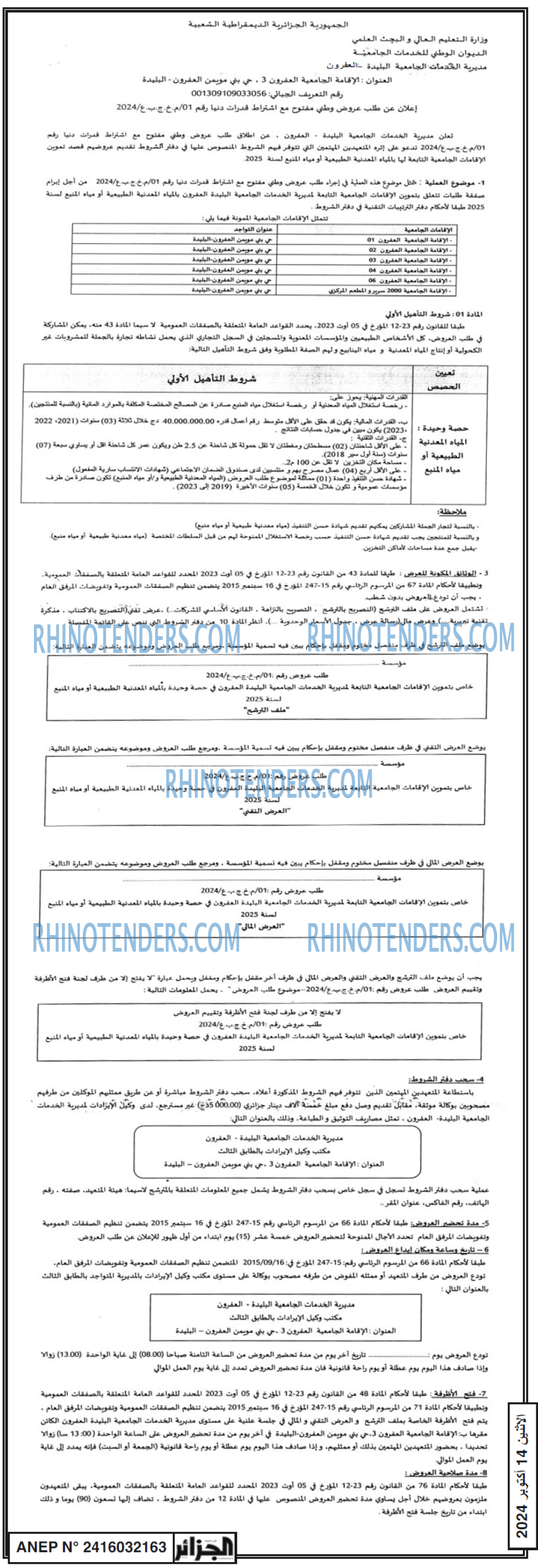 الجزائر