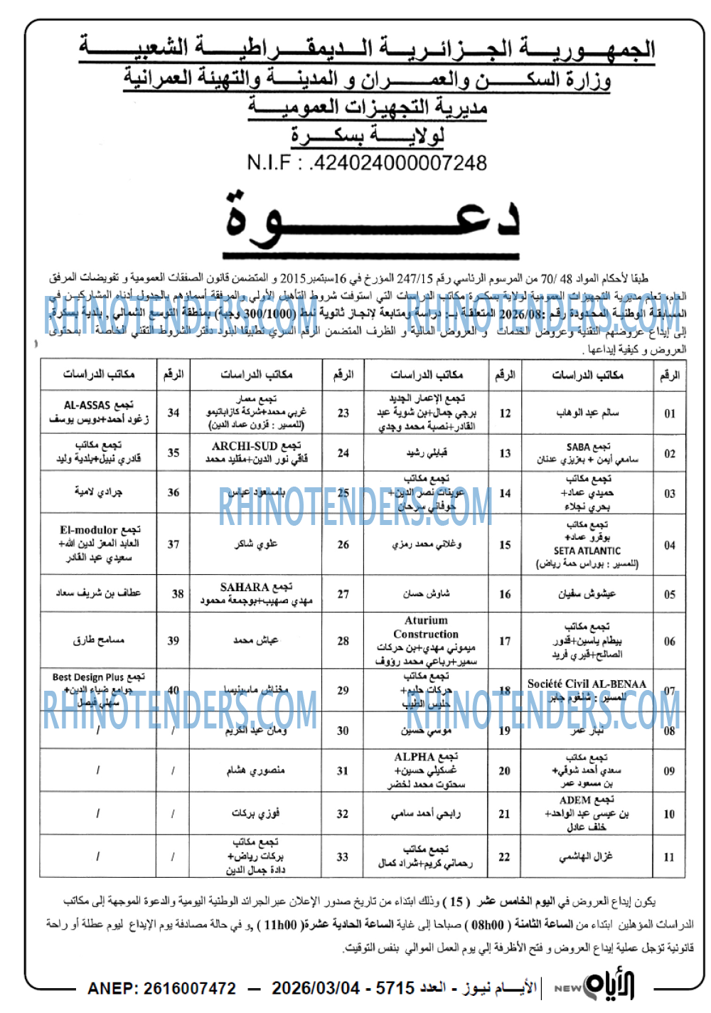 الايام