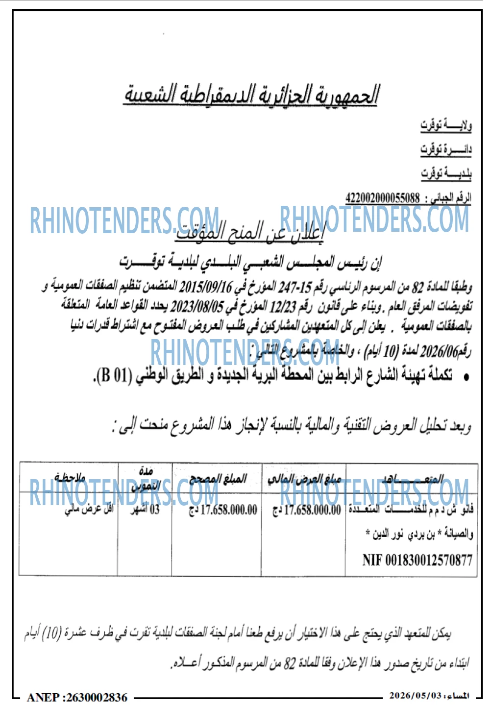 المساء