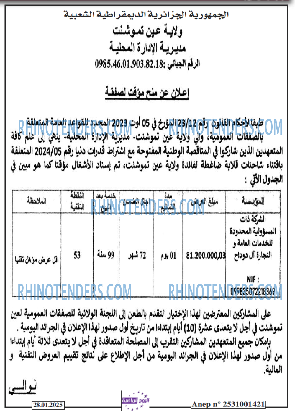 الموعد الرياضي