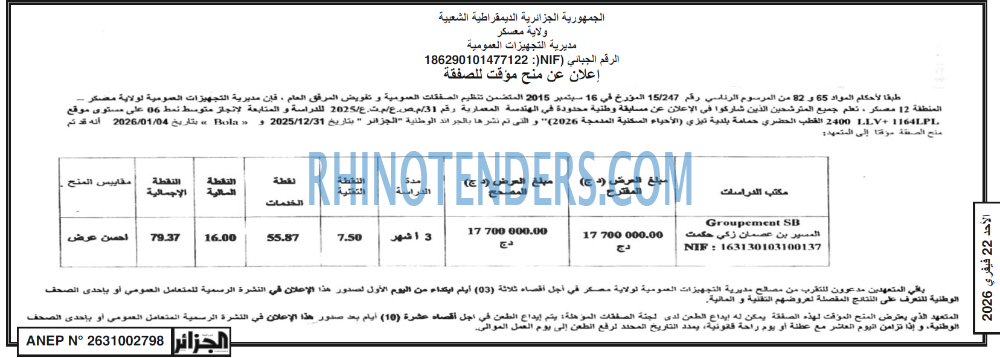 الجزائر