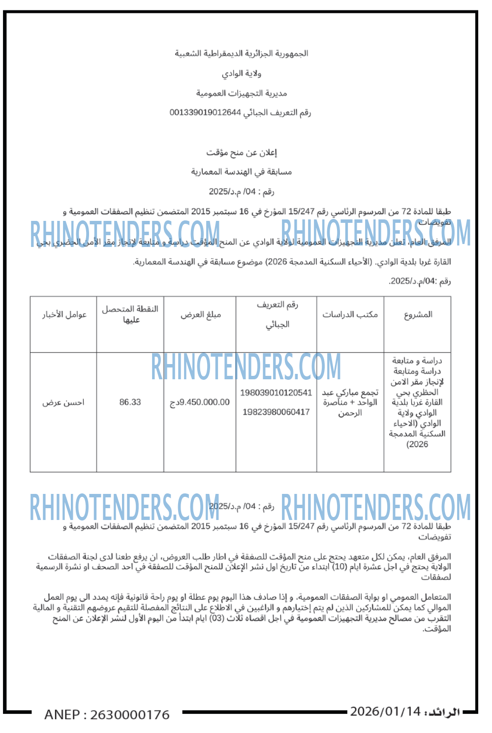 الرائد