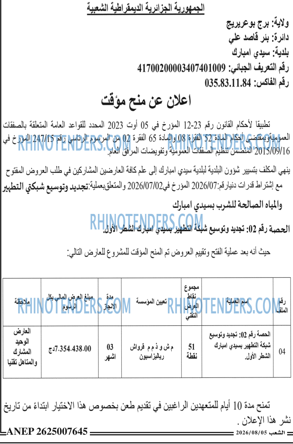 الشعب