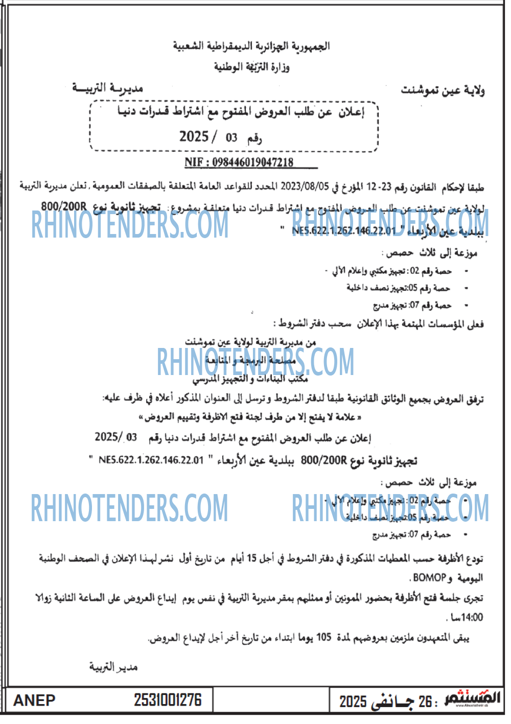 Rhinotenders