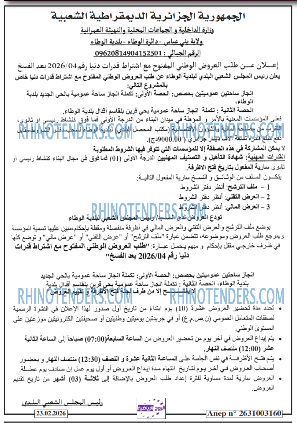 الموعد الرياضي