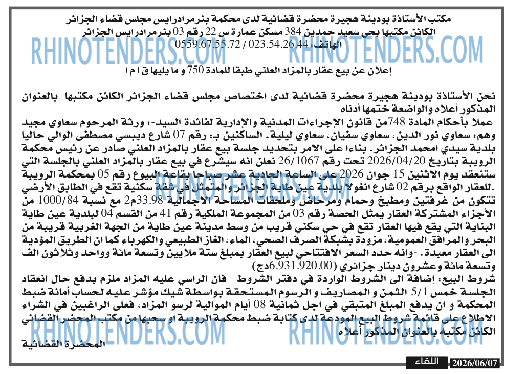 اللقاء